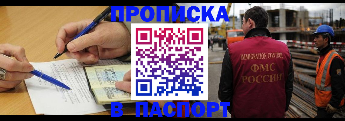прописка в Шлиссельбурге