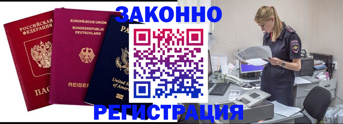 временная регистрация недорого в Шлиссельбурге