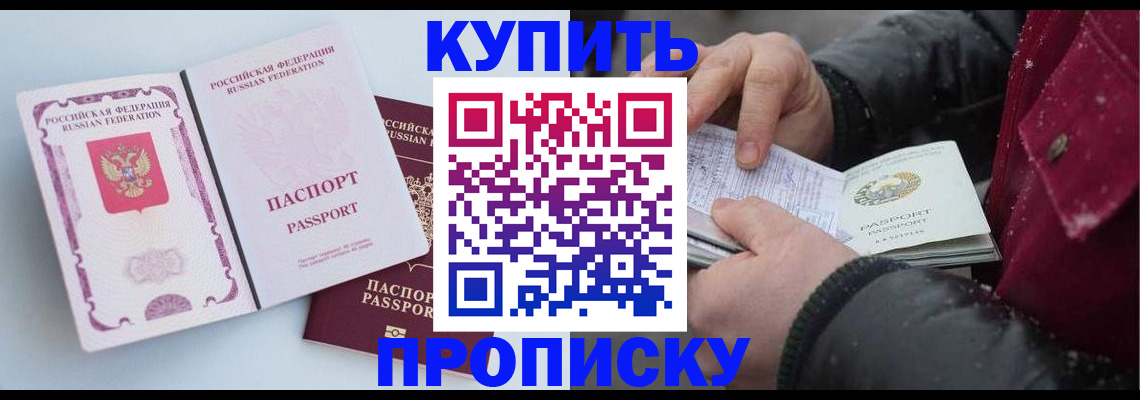 прописка в Шлиссельбурге